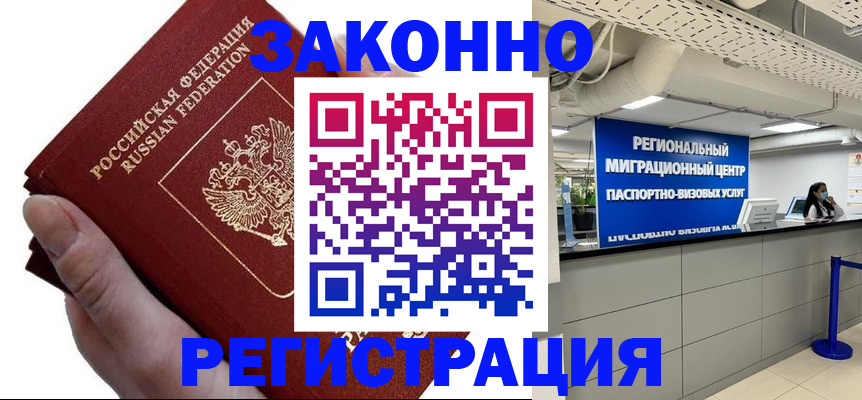временная регистрация в Владикавказе